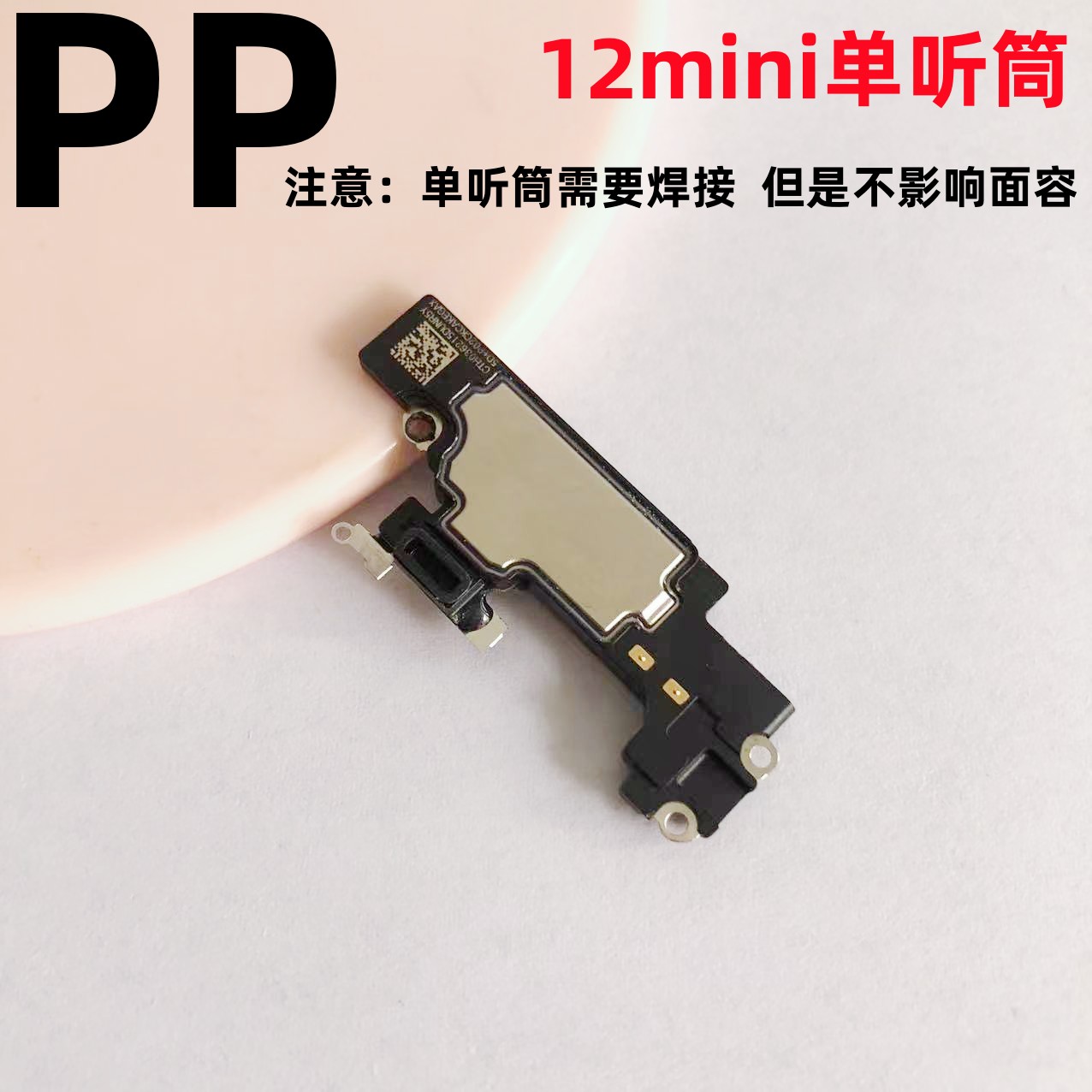 适用iphone苹果12 12pro 12promax 12mini内置听筒原装 - 图2