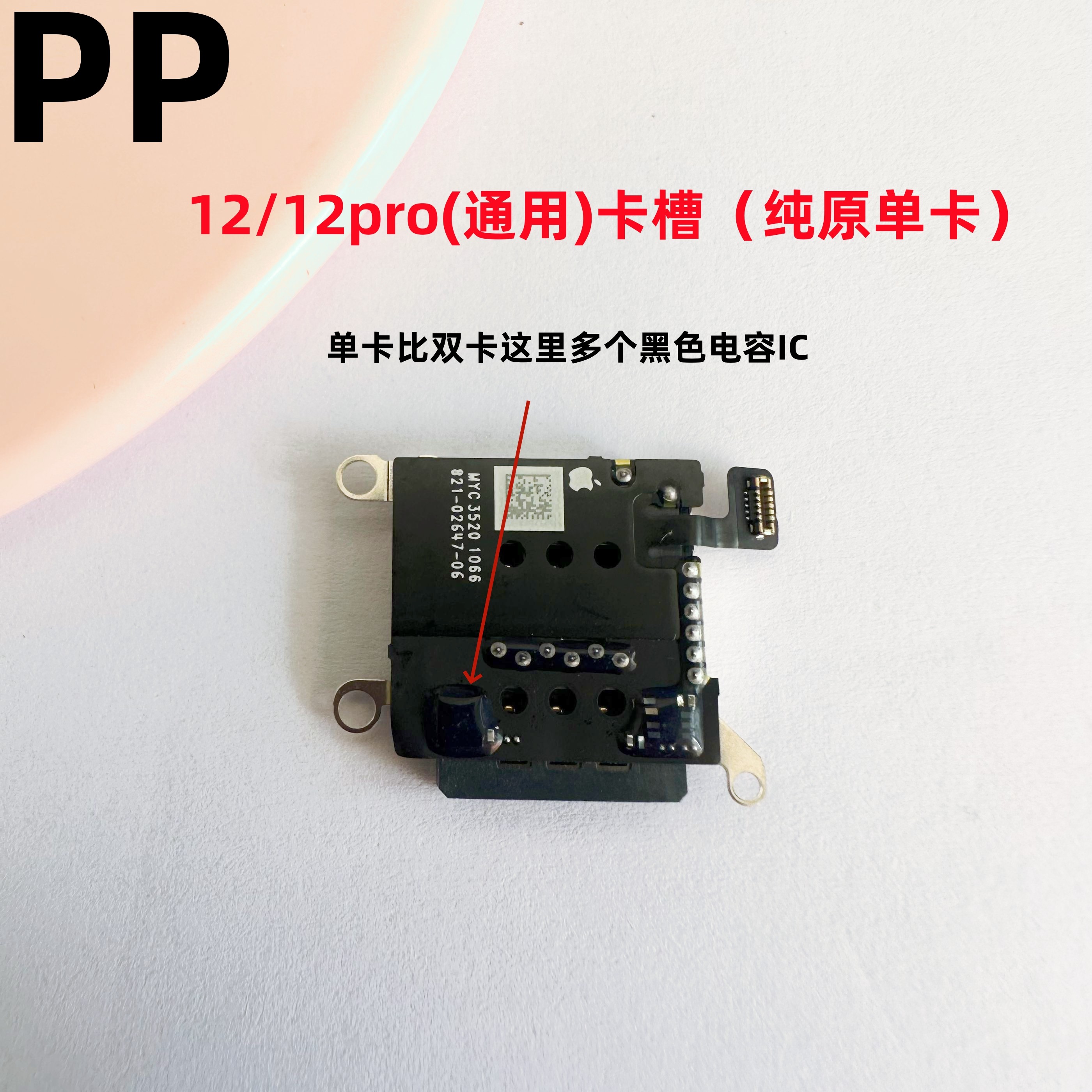 适用iphone苹果12 12pro 12promax 12mini内置卡座卡槽卡芯单双卡,淘宝优惠券,粉丝福利购,淘宝优惠卷