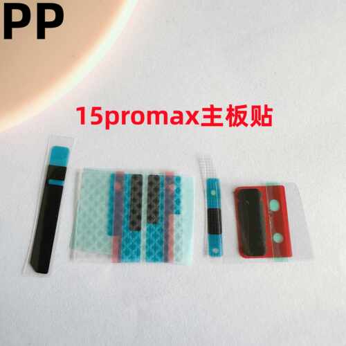 适用iphone苹果15 15plus 15pro 15promax主板贴美容贴纸内联海绵 - 图0