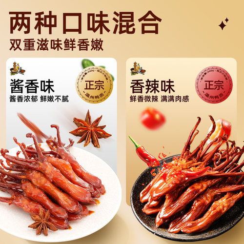 修文食品鸭舌头温州特产酱鸭舌原味大鸭舌零食开袋即食净重240g - 图2