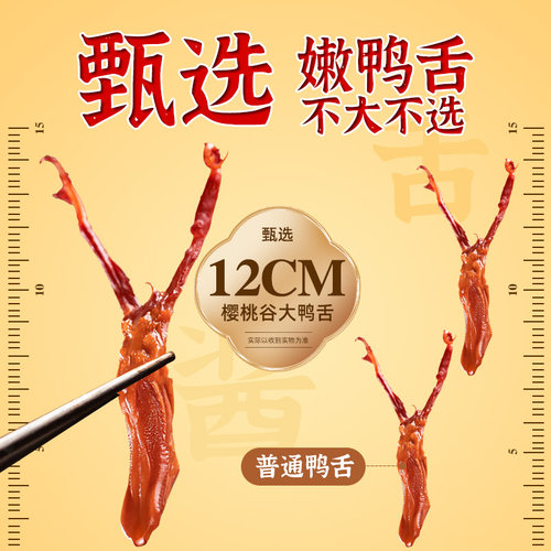 修文食品鸭舌头温州特产酱鸭舌原味大鸭舌零食开袋即食净重240g - 图0