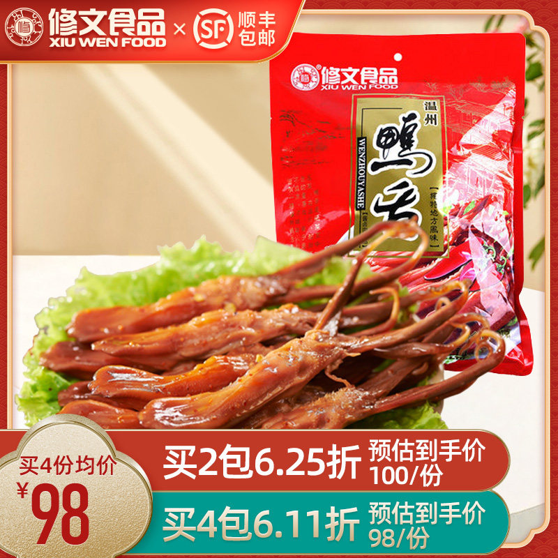 修文酱鸭舌头大鸭舌温州特产原味腊鸭舌即食休闲零食礼包称重500g