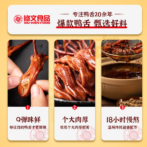 修文食品鸭舌头温州特产酱鸭舌原味大鸭舌零食开袋即食净重240g - 图3