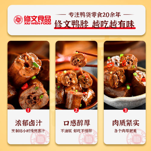 修文食品鸭脖温州特产真空小包装酱香好吃的休闲零食称重1000g - 图2