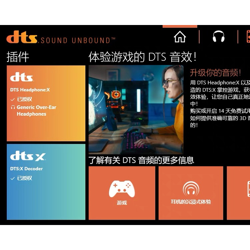 XBOX音效软件 win10 DTS正版兑换码激活码数字软件-图1
