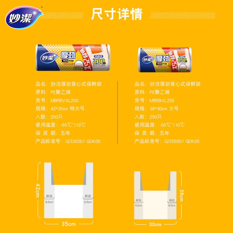 妙洁背心式PE点断式保鲜袋3卷装微波炉冰箱食品水果包装袋食品袋 - 图0