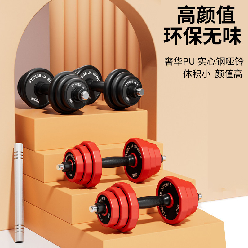 纯钢pu哑铃男士健身家用可调节重量杠铃套装组合10kg/5kg一对包胶,淘宝优惠券,粉丝福利购,淘宝优惠卷