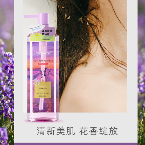 植物语录香氛沐浴露洁净留香滋润肌大瓶装薰衣草小苍兰女 - 图0