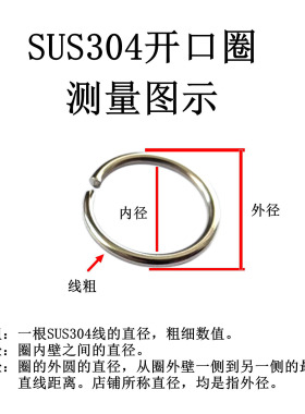 304不锈钢开口圈单圈粗线不生锈