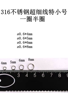 316不锈钢特小号圈连接圈环