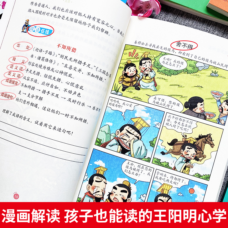 孩子都能读的王阳明心学全集正版全套6册漫画少年读王阳明王守仁小学生课外阅读书籍小升初必读的课外书全5册故事知行合一致良知Z2 - 图2