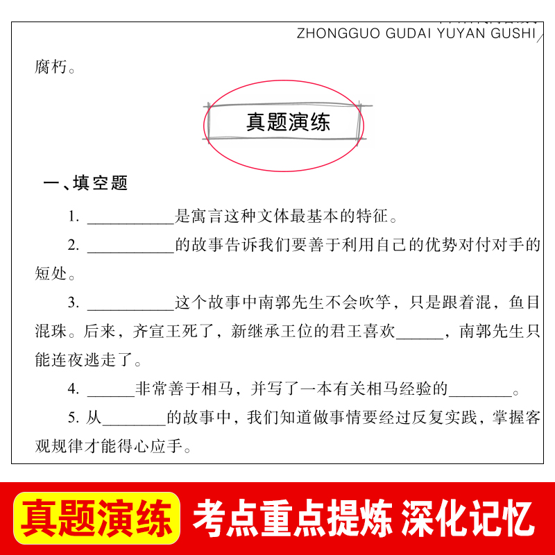 【系列4本35】爱阅读中国古代寓言故事三年级课外书必读快乐读书吧下册老师推荐经典书目小学生阅读书籍二年纪的预言语言故事-图1