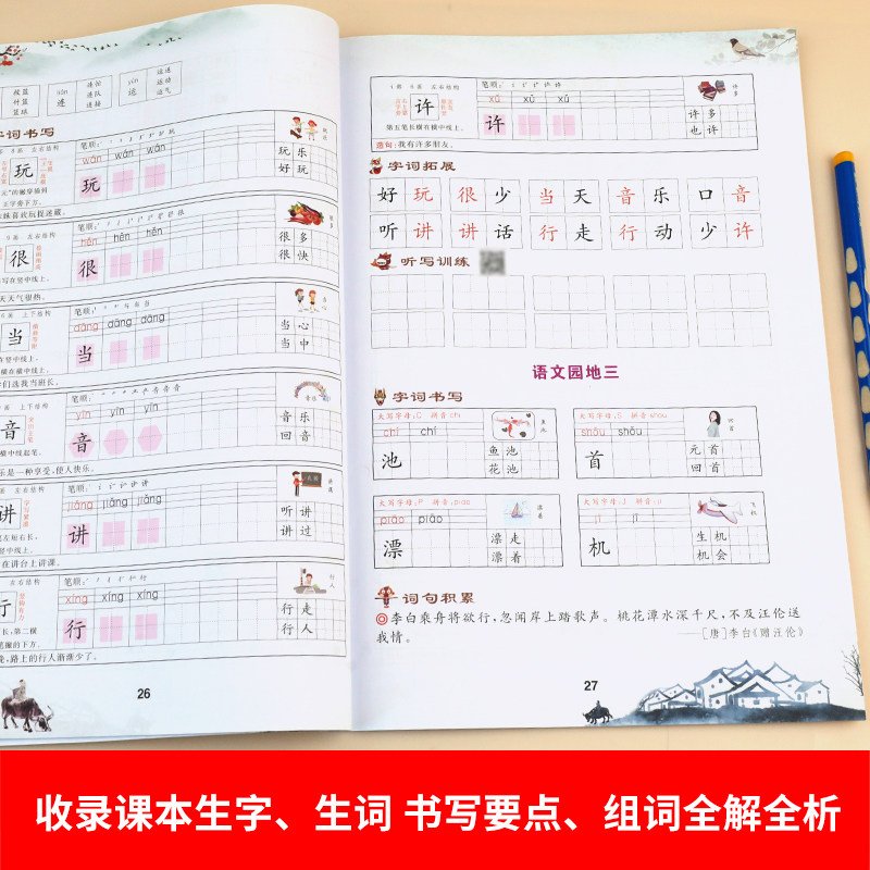 人教版语文一年级下册写字表字帖小学语文一下练字人教版带笔顺拼音同步课本一年里练字帖写字控笔专项训练1下学期生字部编