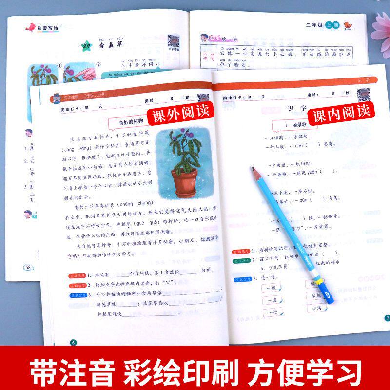 2024【课内阅读+课外阅读】二年级上册阅读理解专项训练书强化每日一练人教版语文同步练习册推荐小学2年级上学期课外书必读