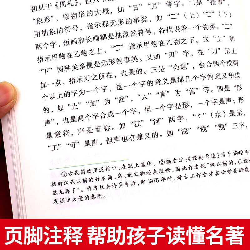 经典常谈八年级下册阅读名著和钢铁是怎样炼成的人民教育出版社正版原著人教版正品朱自清赏析刚铁是怎样炼成的怎么样练成经典长谈-图2