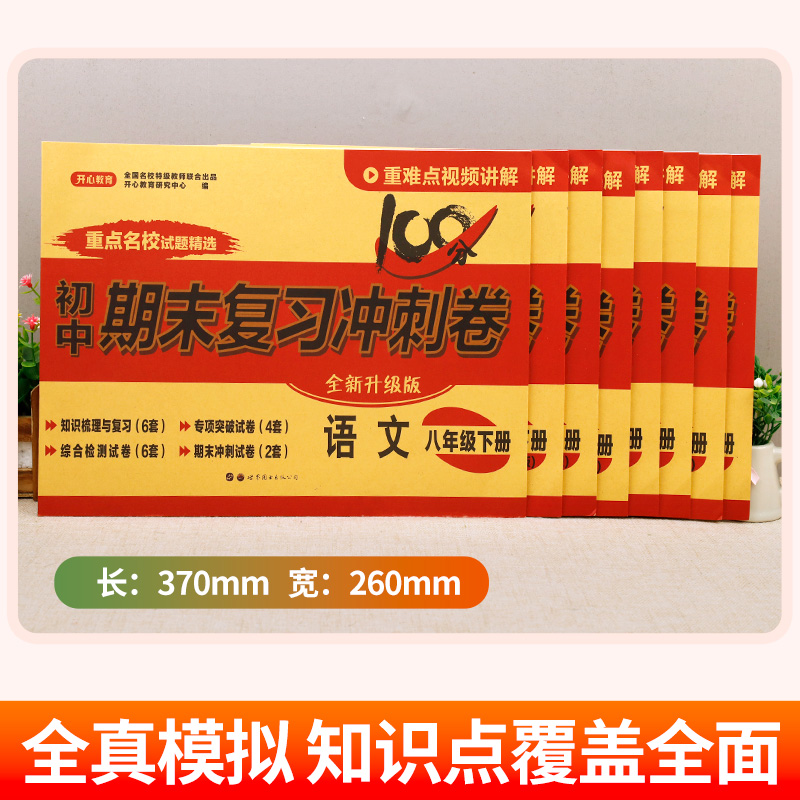 八年级下册试卷测试卷全套语文数学英语地理历史政治生物道德与法治期末卷子综合卷复习黄冈学习资料部编人教教版初中八8下上学期-图3