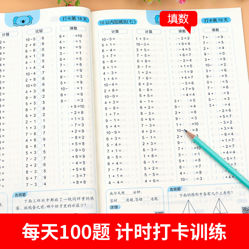 幼儿学前口算练习幼小衔接口算题卡10000道幼儿园10十20以内加减法天天练算数练习册纸数学思维训练一年级上册下册心算二十的题本-图2