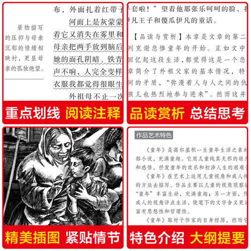 童年高尔基正版 童年书 快乐读书吧六年级必读课外书推荐 6年级上学期暑假阅读书目 人教版的故事乐读吧 同年书籍 暑期作业 - 图0