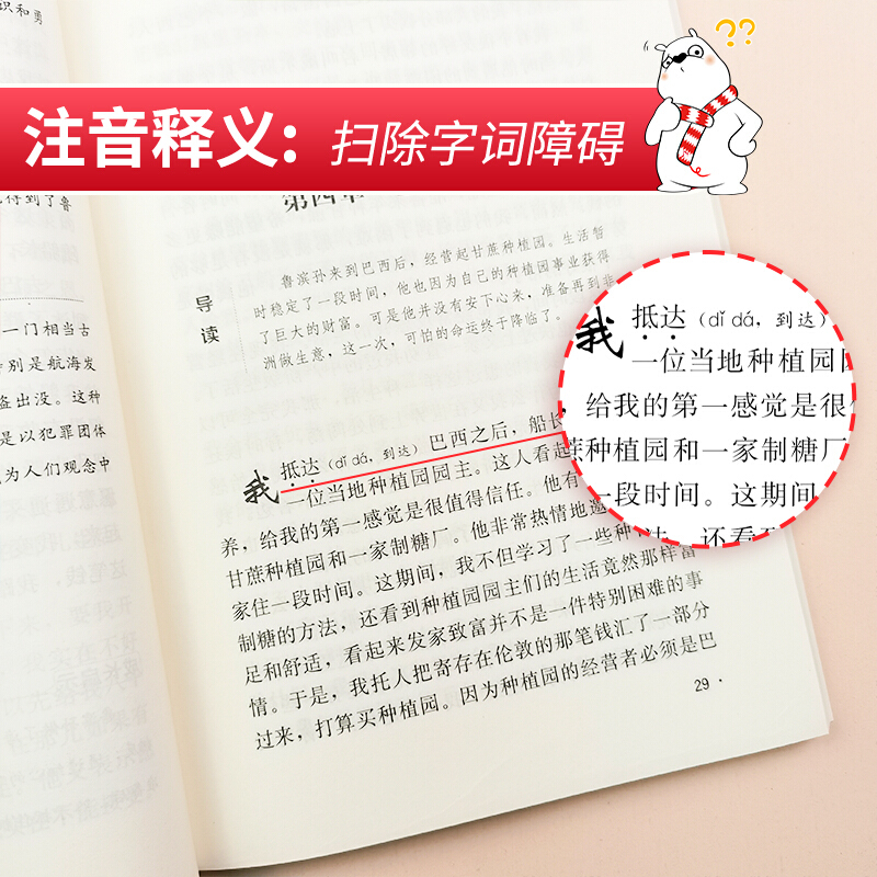 鲁滨逊漂流记六年级必读课外书下册正版原著完整版鲁滨孙漂游记人教版的鲁宾逊鲁迅鲁冰孙斌孙斌逊鲁冰训澛滨逊如宾逊怒滨逊漂流记 - 图1