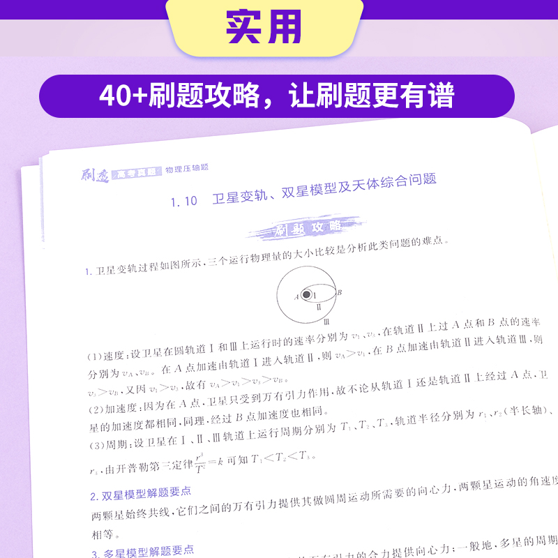 作业帮刷透高考真题物理压轴题全国卷高考满分突破必刷题高中一轮总复习资料书高中生高三复习全刷考题五年十年历年精选非1000题-图1