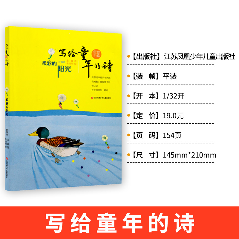 写给童年的诗 柔软的阳光 三年级课外书必读老师推荐经典书目 适合二年级阅读的小学生课外必看必读的书籍人教版读物正版 金波主编