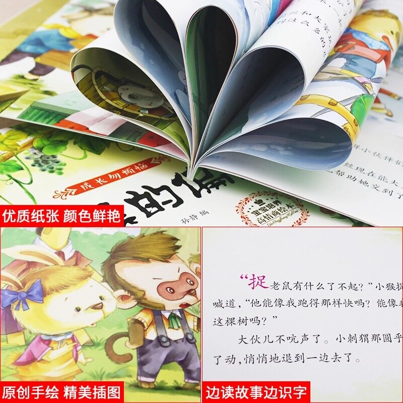 成长勿烦恼 全8册宝宝高情商好性格培养绘本亲子共读3-4至5岁适合幼儿园幼儿阅读的三到六【0-6岁】儿童情商启蒙故事书 成长无烦恼