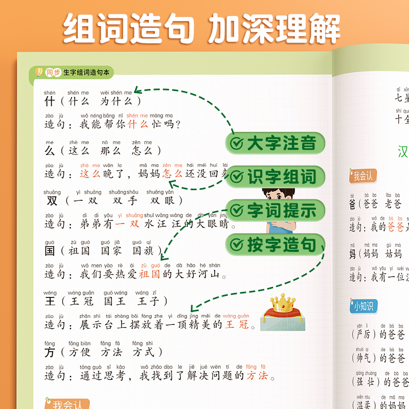 小学语文同步生字组词造句一年级下册同步专项训练二年级三年级注音版人教部编版造句本小学生句子训练练习册看拼音写词语扩句大全 - 图1