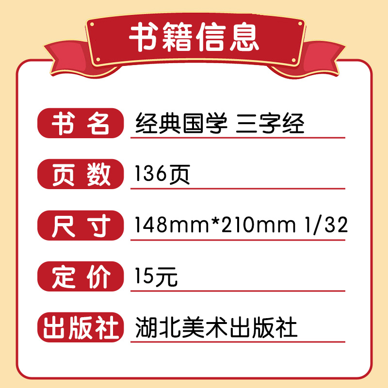 三字经注音版小学生完整版国学经典正版小学一年级下册儿童版三字经书早教儿童上册少儿启蒙二年级全册拼音版幼儿大字绘本三子经-图1