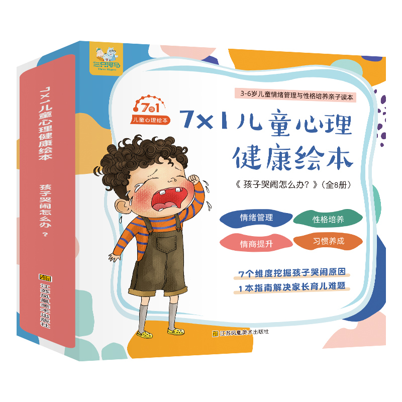 我不随便发脾气全套8册2-3-4-5-6岁儿童绘本故事书幼儿园老师推荐适合大班中班三岁五到六岁孩子阅读的情绪管理情商与性格培养书籍