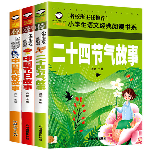 全套3中国古代民俗故事一年级必读注音版二年级推荐经典书目语文课外阅读书籍习俗中国记忆传统节日图画书这就是二十四24节气 - 图3