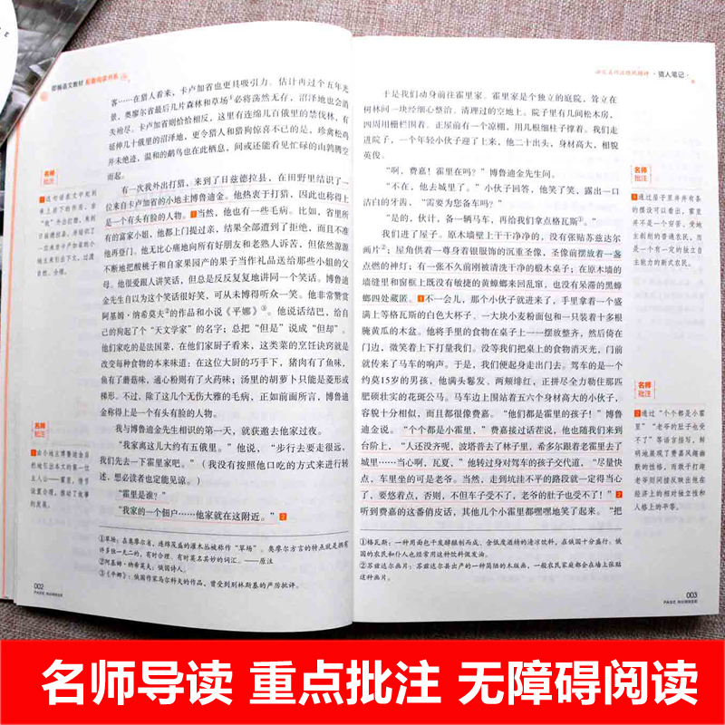 七年级上册必读课外书老师推荐初中生名著书目全套猎人笔记镜花缘原著正版白洋淀纪事湘行散记初中7上学期适合初中生阅读的书籍7上-图2