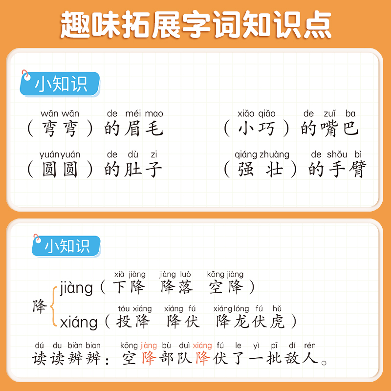 小学语文同步生字组词造句一年级下册同步专项训练二年级三年级注音版人教部编版造句本小学生句子训练练习册看拼音写词语扩句大全 - 图2