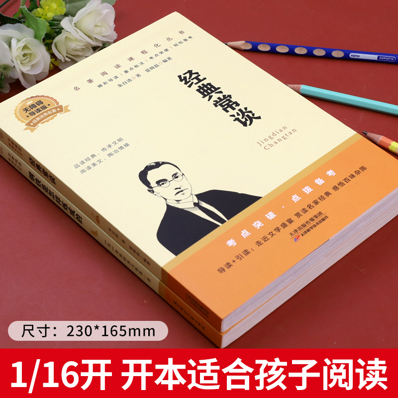 经典常谈和钢铁是怎样炼成的初中正版原著人教版八年级下册阅读名著必读课外书刚铁是怎样炼成的钢铁是怎么练成的怎么样朱自清金典-图0