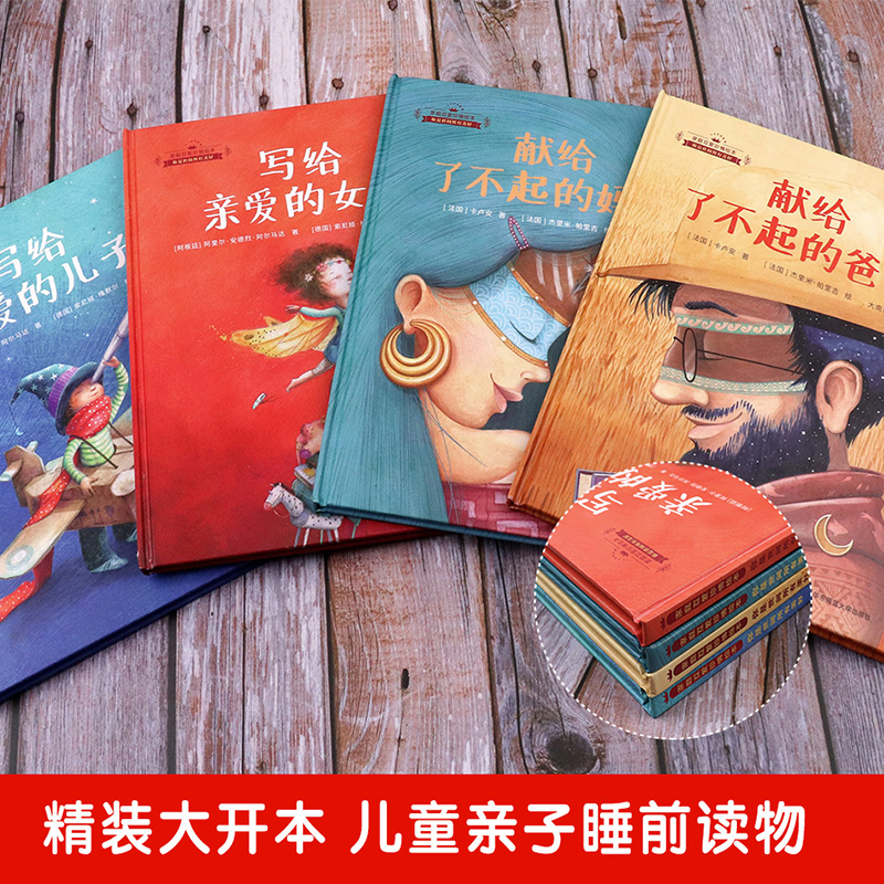你是世间所有美好 正版全套4册 翻译官妈妈大南南译 写给亲爱的儿子女儿献给了不起的妈妈+爸爸 精装硬壳绘本 豆豆龙卓创图书