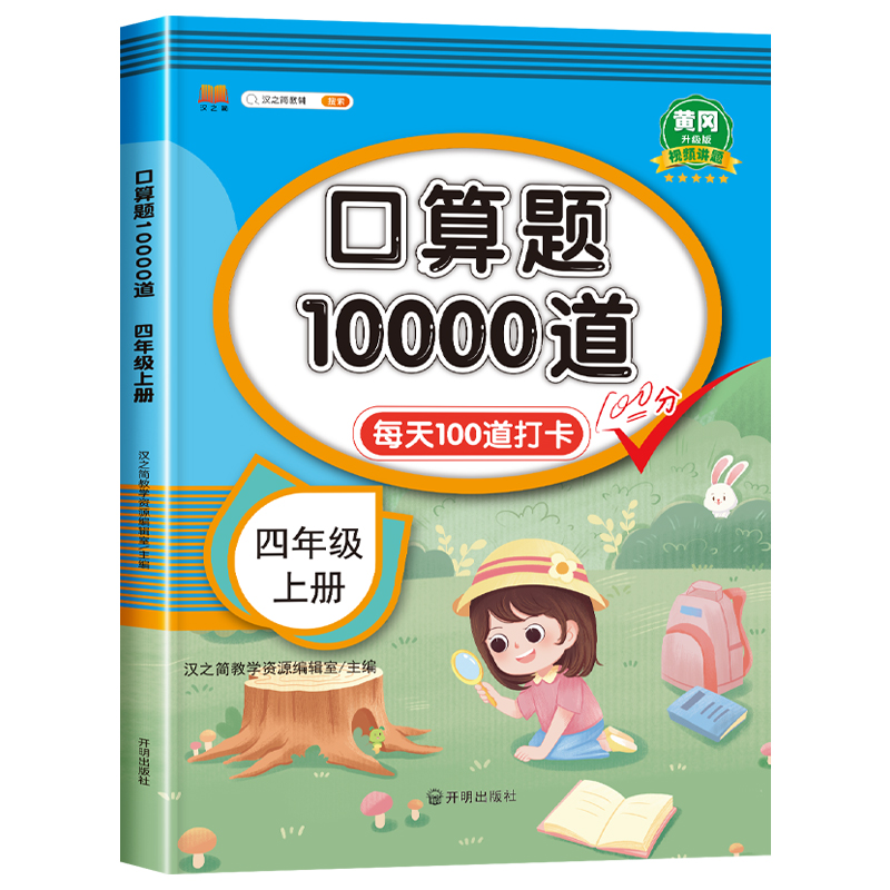 四年级上册口算天天练数学人教版同步练习册口算题卡4年级上学期练习计算本题强化训练每天100道三位数乘两位数除数是两位数的除法 - 图0