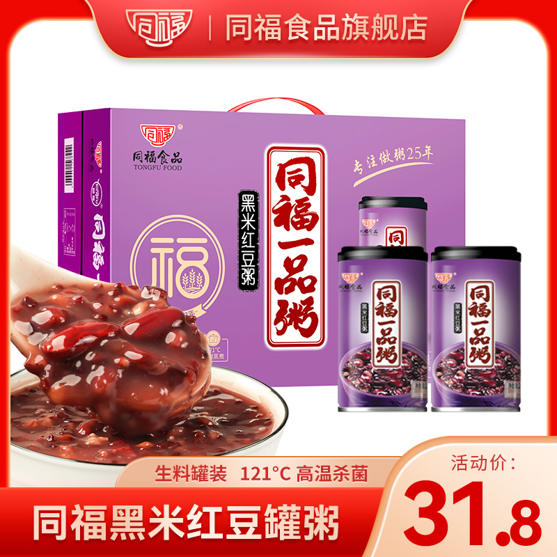 同福八宝粥 黑米红豆五谷杂粮粥 280g*10罐