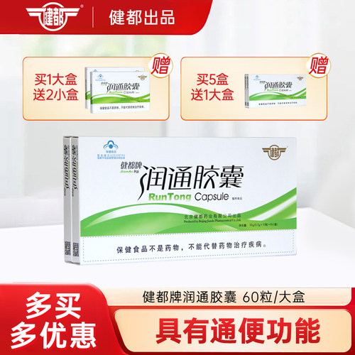 健都牌润通芦荟胶囊正品8小盒老人排便润肠通 便中老年人便 秘者 - 图0