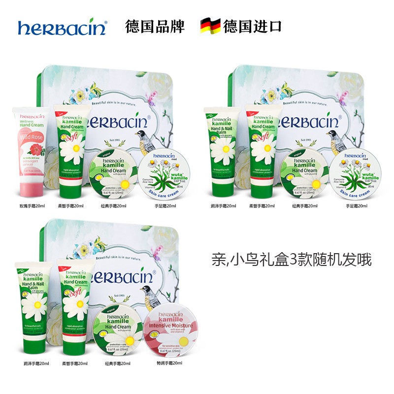 德国小甘菊个人护手霜清爽不礼盒 herbacin化妆品护手霜