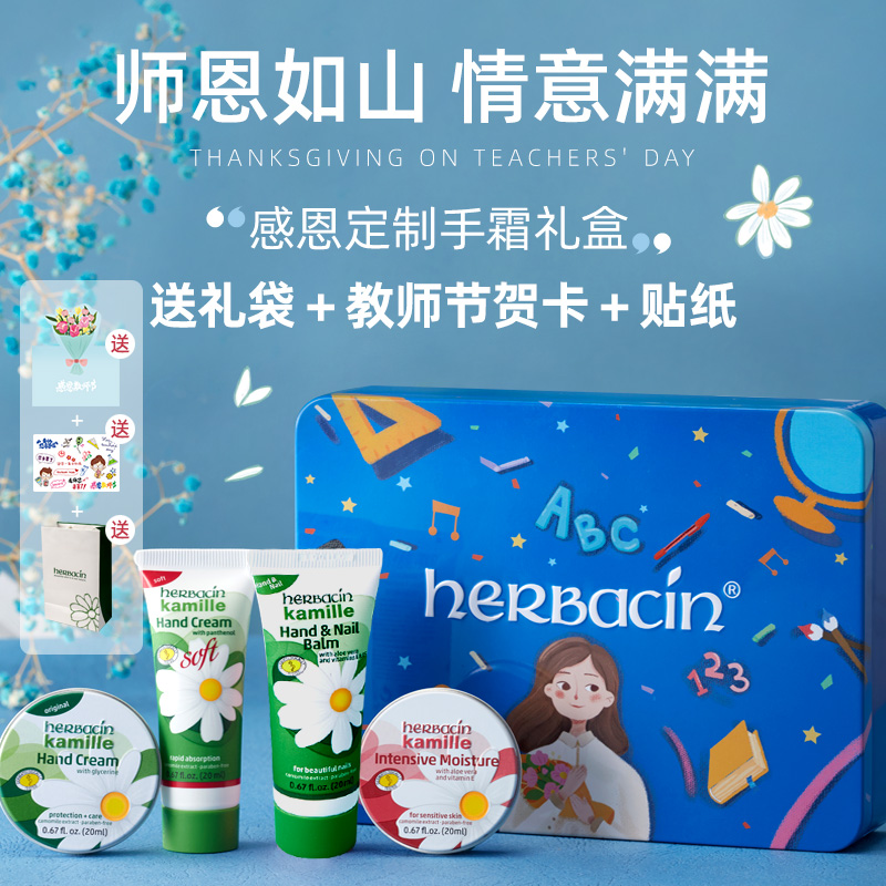 Herbacin 贺本清 教师节小甘菊护手霜礼盒 20ml*4罐