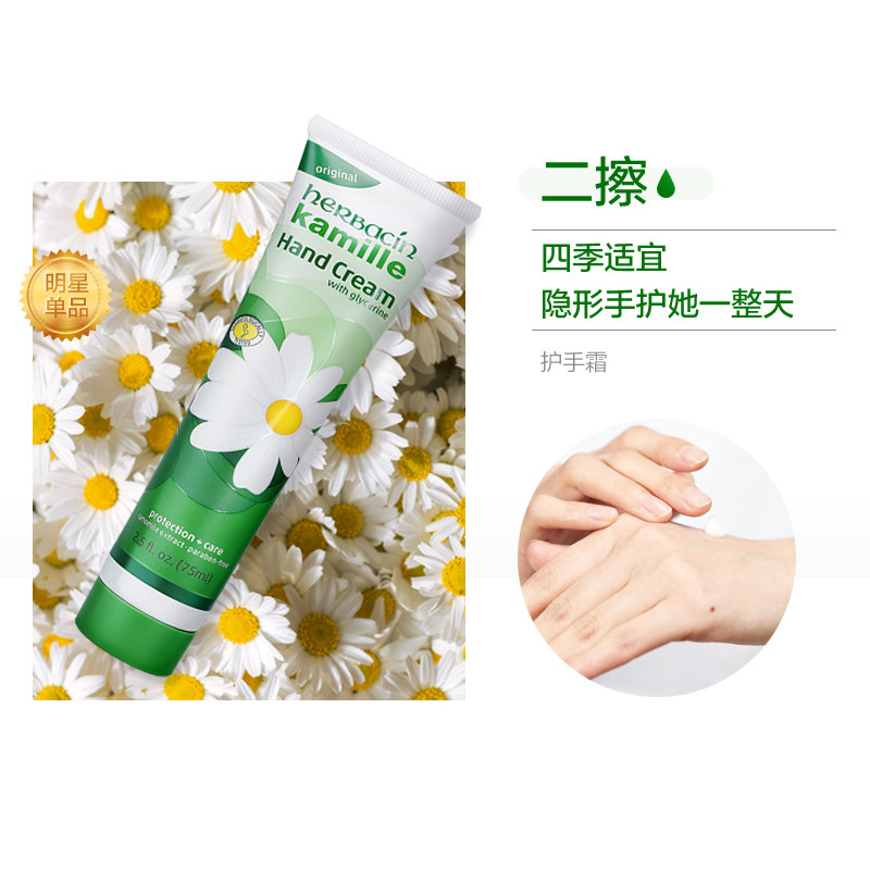 德国小甘菊柔皙女中秋节礼物身体乳 herbacin化妆品身体乳/霜