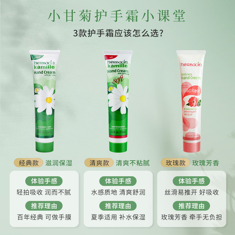 【2支囤货装】德国进口小甘菊护手霜 herbacin化妆品护手霜