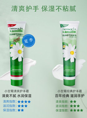 德国小甘菊小雏菊清爽soft护手霜