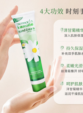 herbacin好本清小甘菊经典护手霜