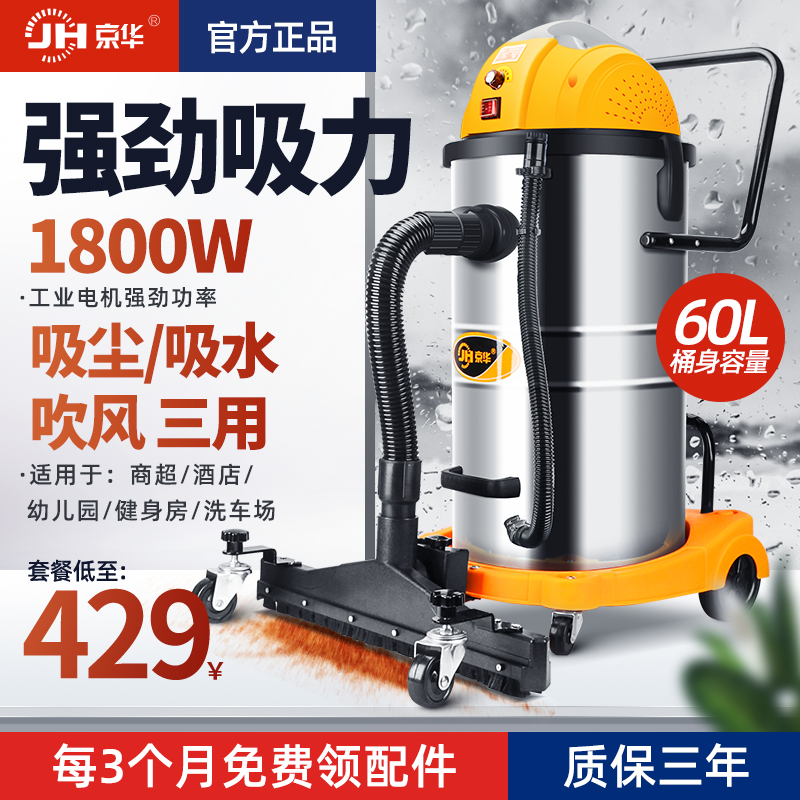 京華工業吸塵器商用1800W大功率洗車場酒店工廠車間強力吸水吸塵