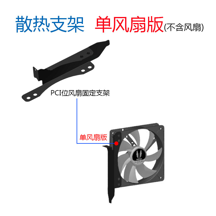 显卡伴侣12CM风扇支架 PCI位显卡风扇散热架台式机通用显卡散热器