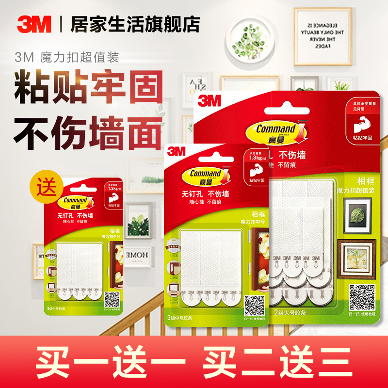 3M高曼魔力扣無痕粘鉤不傷照片牆創意免釘易拆易扣貼上牢固組合