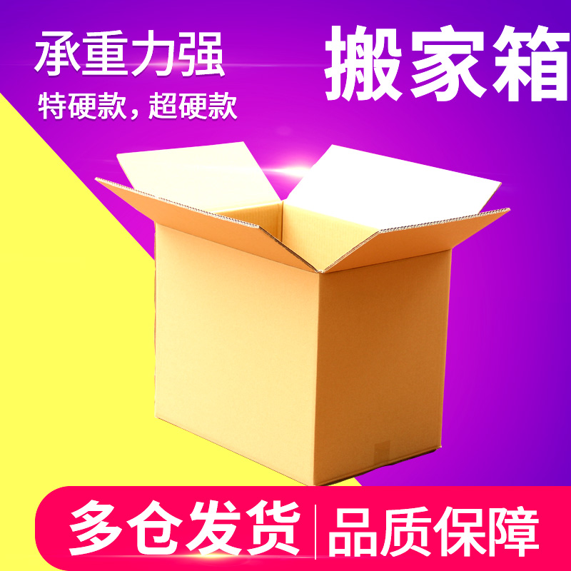 搬家纸箱子五层加厚特硬办公室整理纸箱大号水果纸盒物流快递纸箱 - 图1