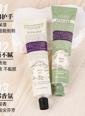 润培馥奇香氛植物精粹护手霜