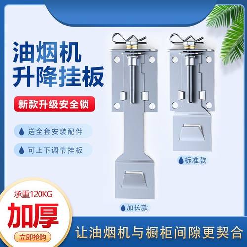 抽吸油烟机可调节浮动挂板上下调节器升降万能调平挂架片配件挂钩 - 图0