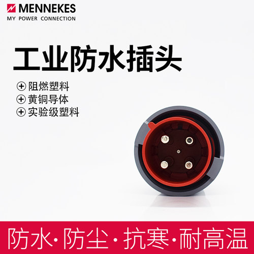 曼奈柯斯MENNEKES德国原装进口TYP3374防水大功率工业插头TYP3381 - 图0